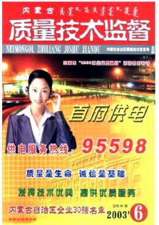 內蒙古質量技術監督