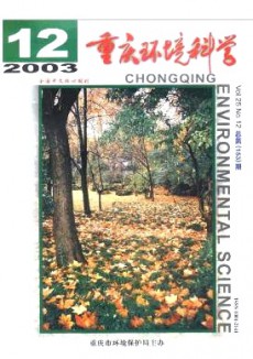 重慶環境科學