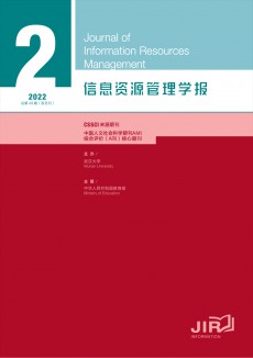 信息資源管理學(xué)報(bào)期刊