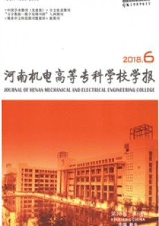 河南機(jī)電高等專科學(xué)校學(xué)報(bào)