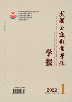 武漢交通職業(yè)學(xué)院學(xué)報(bào)