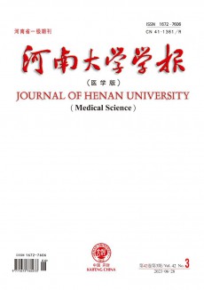 河南大學學報·醫學版