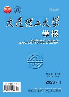 大連理工大學學報期刊