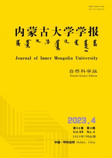 內蒙古大學學報·自然科學版