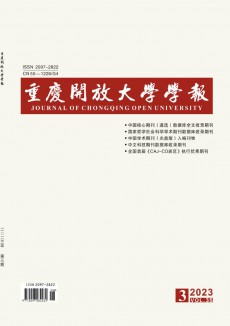 重慶開放大學學報