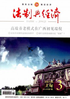 法制與經濟·上旬