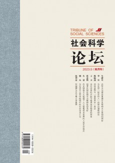 社會(huì)科學(xué)論壇