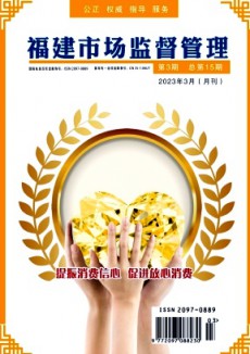 福建質量技術監督