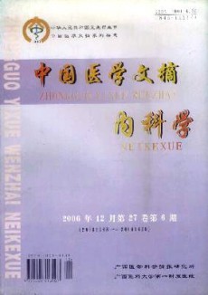 中國醫學文摘·內科學