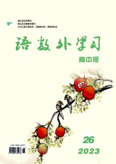 語數外學習·高中版中旬