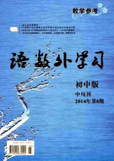 語數外學習·初中版中旬