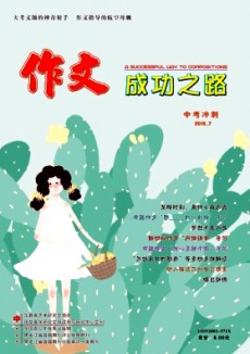 作文成功之路·中考沖刺