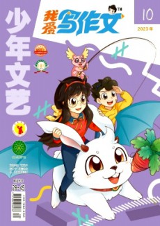 少年文藝·中旬版