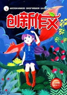 創新作文·小學版