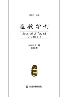道教學刊