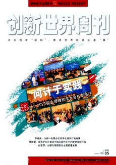 創(chuàng)新世界周刊