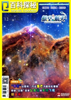 百科探秘·航空航天