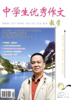 中學(xué)生優(yōu)秀作文·教學(xué)