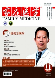 家庭醫(yī)學(xué)·下半月