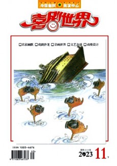 喜劇世界·下半月