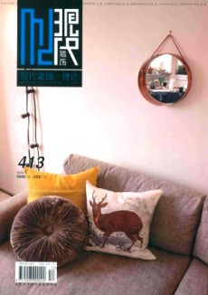 現代裝飾·理論