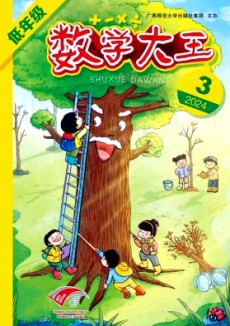 數學大王·低年級