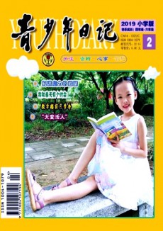 青少年日記·小學版