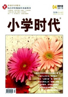 小學時代·教師