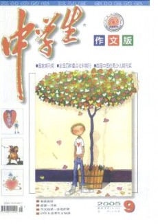 中學生·作文版