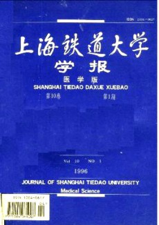 上海鐵道大學學報·醫科版