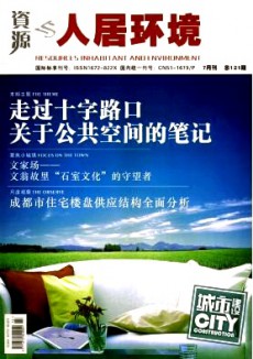 資源與人居環境·城市