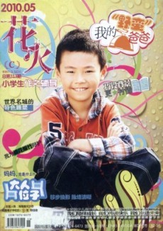 花火·小學生作文輔導