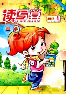 讀寫算·小學低年級