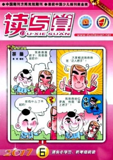 讀寫算·小學中年級