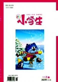 小學生·中旬刊