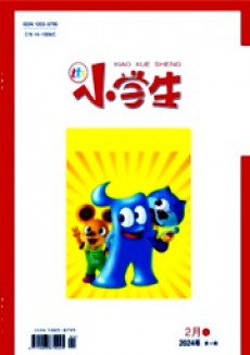 小學生·上旬刊