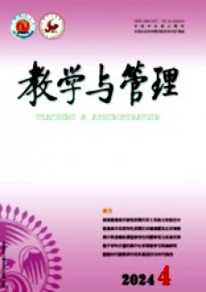 教學與管理·理論版