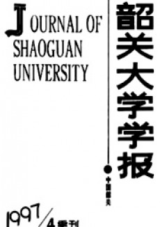 韶關(guān)大學(xué)學(xué)報·自然科學(xué)版