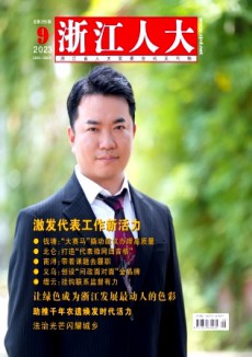 浙江人大·公報版