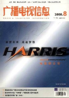 廣播電視信息·下半月刊