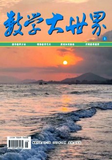 數學大世界·上旬