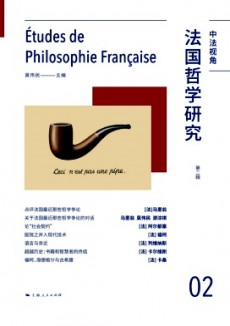 法國哲學研究