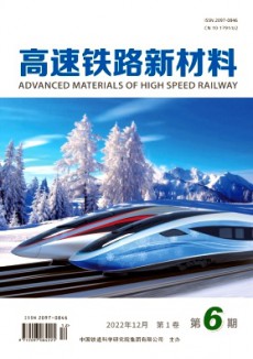 高速鐵路新材料