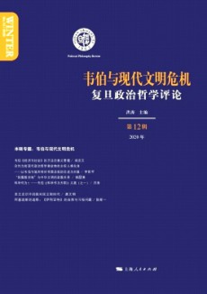 復旦政治哲學評論