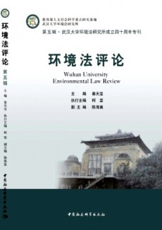 環境法評論