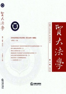 貿(mào)大法學(xué)