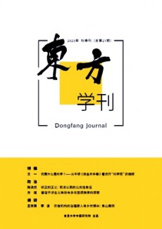 東方學(xué)刊