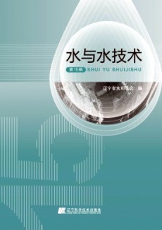 水與水技術(shù)