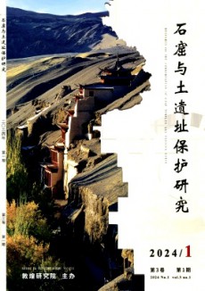 石窟與土遺址保護研究