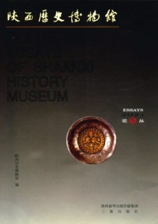 陜西歷史博物館論叢